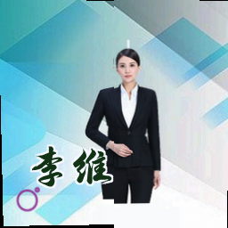 李维